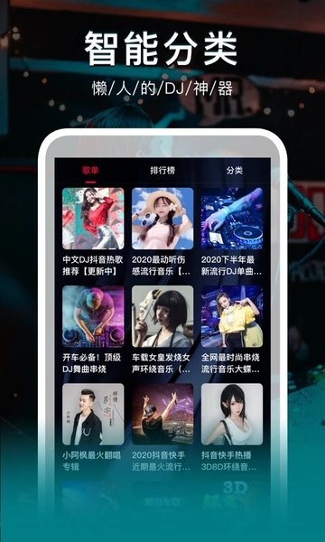 dj秀app官方版下載