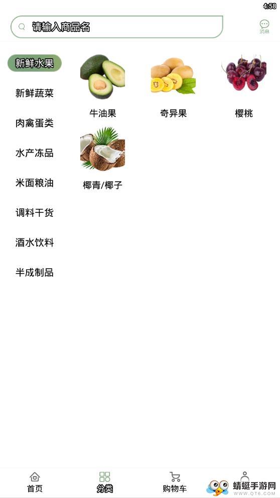 生鮮彩購(gòu)下載