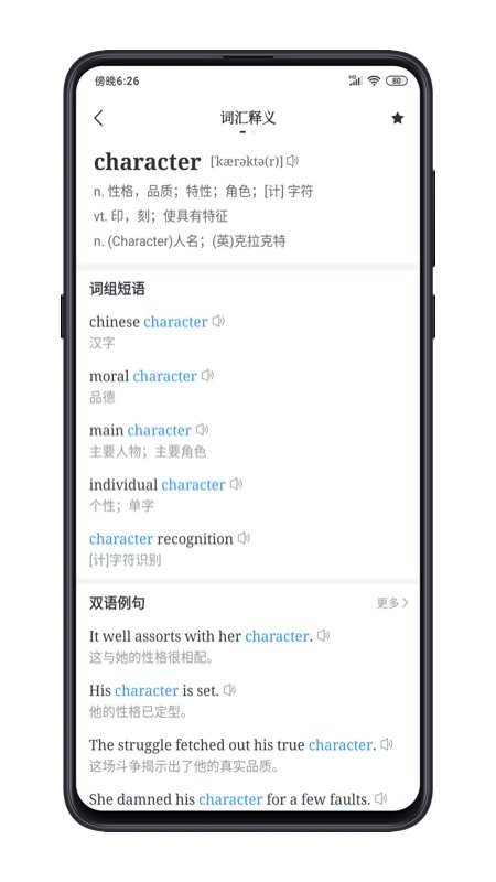 點學(xué)英語 v3.5下載