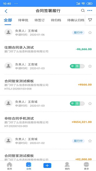 合同管家app v1.2.0下載