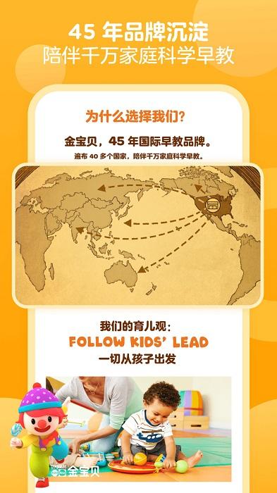 金寶貝早教app下載